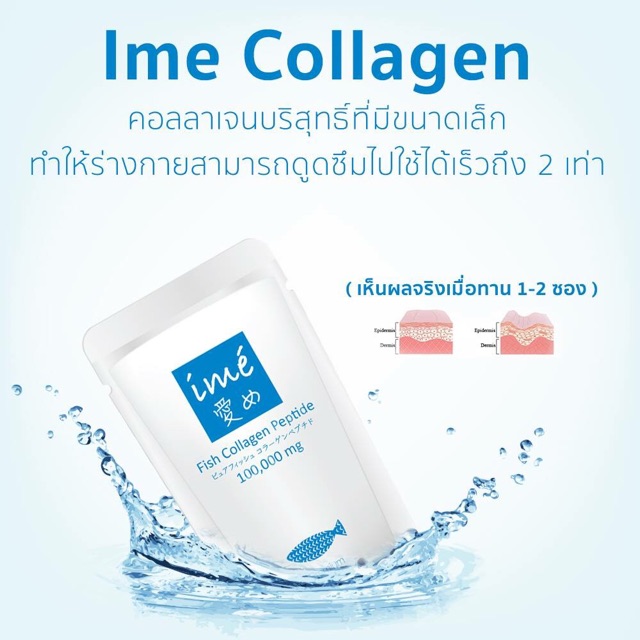 ภาพสินค้าIme Collagen (ไอเม่ คอลลาเจน) (1 ซอง) (100 กรัม) จากร้าน kamiio บน Shopee ภาพที่ 4