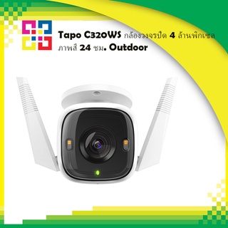 TP-Link TAPO-C320WS กล้องวงจรปิด 4 ล้านพิกเซล ภาพสี 24 ชม. Outdoor