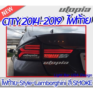 ไฟท้ายรถยนต์ CITY 2014-2019 ไฟท้าย Style Lamborghini Aventador สี SMOKE V4.2 รุ่นพิเศษ