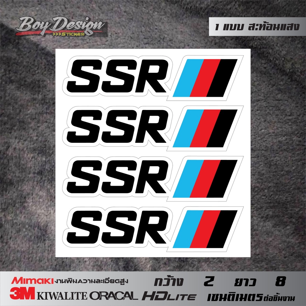 สติกเกอร์ติดล้อแม็ก-ssr-สะท้อนแสง-3mแท้-สติ๊กเกอร์-ssr-สะท้อนแสงตกแต่งรถ