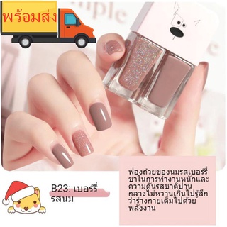 สินค้า DSmile ยาทาเล็บ สีทาเล็บ ไม่ต้องอบ ยาทาเล็บ 2in1 ปกป้องเล็บ แห้งเร็ว สีสวย