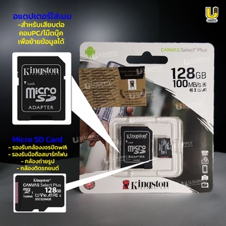 ภาพขนาดย่อของภาพหน้าปกสินค้าKingston Memory Card Micro SD Class 10 เมมโมรี่การ์ด 128 GB / 256 GB ( ประกันตลอดอายุการใช้งาน ) จากร้าน u.supply_officialstore บน Shopee ภาพที่ 1