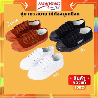 รองเท้านักเรียนชาย รองเท้านันยาง รุ่น Nanyang Have Fun ไม่ต้องผูกเชือก (สีน้ำตาล / สีดำ / สีขาว)