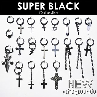 SUPER BLACK ต่างหูหนีบ(ไม่ต้องเจาะ)รุ่นสแตนเลส (Stainless Steel)