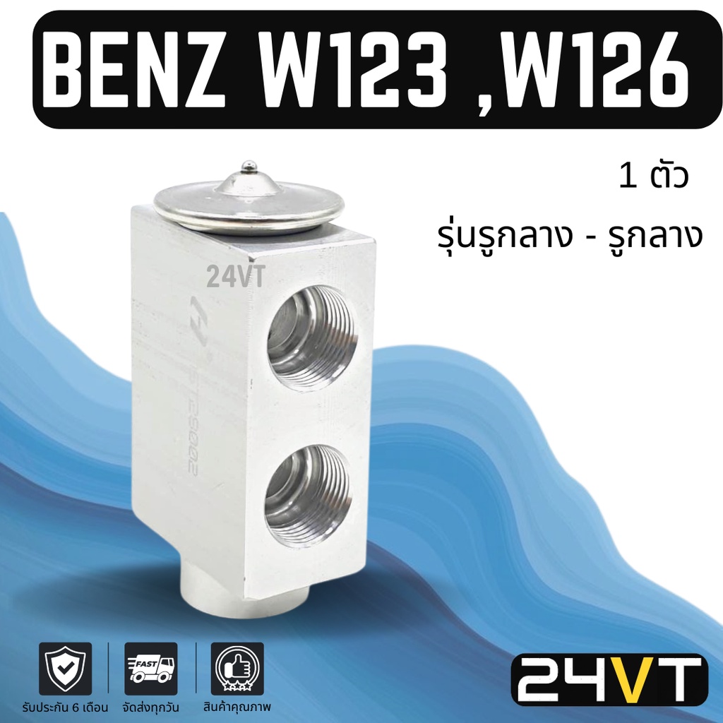 วาล์วแอร์-เบนซ์-ดับเบิลยู-123-126-รุ่นรูกลาง-กลาง-benz-w123-w126-วาล์วบล็อก-วาล์วบล็อค-วาล์วตู้แอร์-ตู้แอร์-คอล์ย