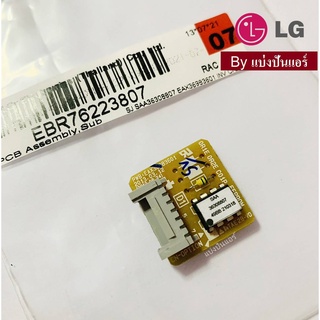 แผงอีพรอม EEPROM แผงซับแอลจี LG ของแท้ 100% Part No. EBR76223807