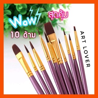 🔥10 ด้ามสุดคุ้ม🔥 ชุดพู่กันกลม พู่กันแบน สีน้ำ สีกวอซ สีน้ำมัน สีอะคริลิค  brush pen calligraphy พู่กันแทงค์ พู่กันเด็ก