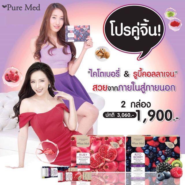 โปรคู่จิ้น-คอลลาเจน-amp-ไฟเบอร์