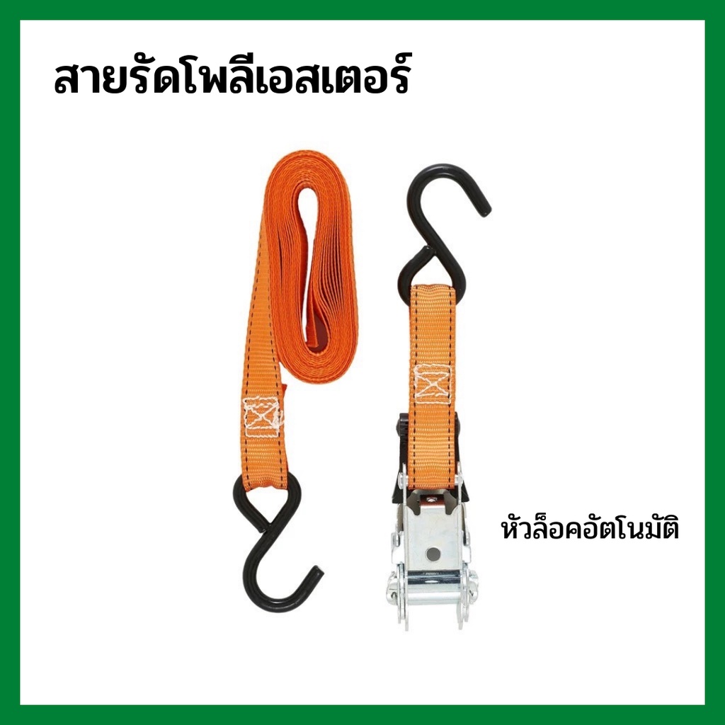 สายรัดอเนกประสงค์-สายรัดของ-สายรัดก๊อกแก๊ก-สายรัดสินค้า-อุปกรณ์ช่วยรัดของหลังรถ-สายรัดโพลีเอสเตอร์-1-นิ้ว-ยาว-4-5-เมตร