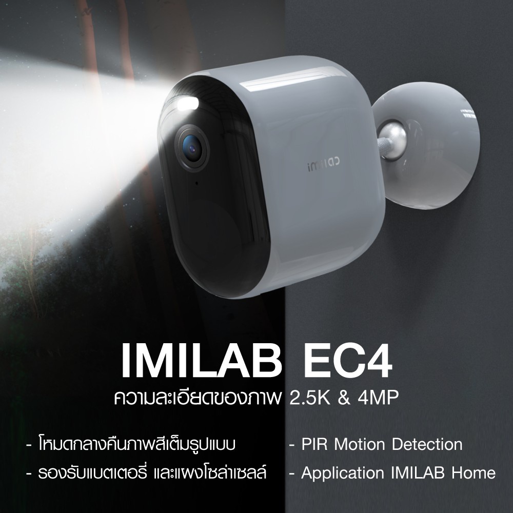 เกี่ยวกับสินค้า IMILAB EC4 (GB V.) กล้องวงจรปิดไร้สาย คมชัด 2.5K 4MP แสดงภาพสีกลางคืน ศูนย์ไทย -1Y