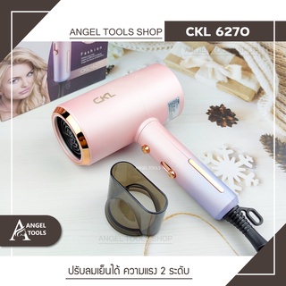 🔻พร้อมส่ง🔻 ไดร์เป่าผม CKL 6270  เครื่องเป่าผม ที่เป่าผม เป่าผม ปรับลมได้ 3 ระดับ ขนาดเล็ก พกพาสะดวก ปรับความร้อน&amp;แรงลม