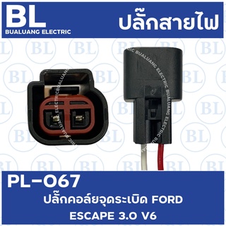 PL-067 ปลั๊กคอล์ยจุดระเบิด FORD ESCAPE 3.0 V6