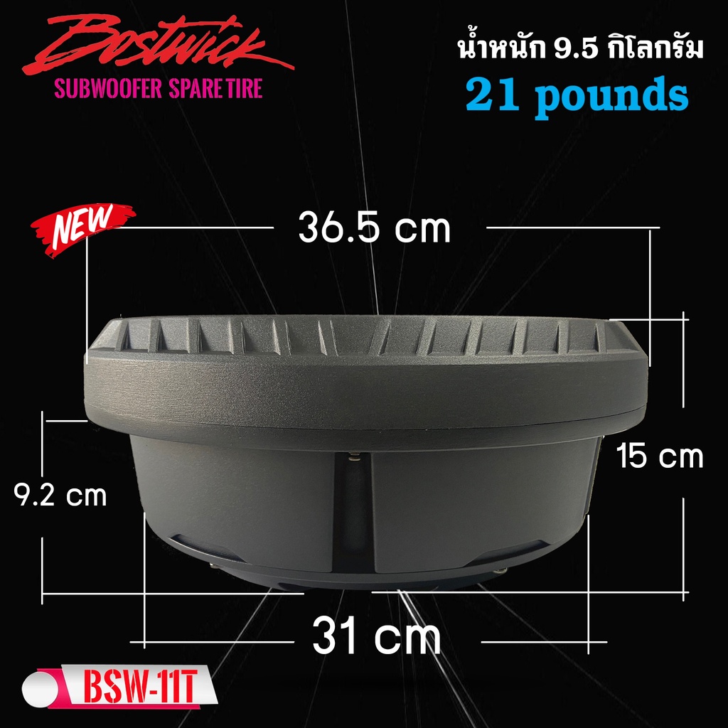 bostwick-bsw-11t-ซับยางอะไหร่-ติดรถยนต์-4ohm-400วัตต์-ประหยัดพื้นที่-เสียงดีมากๆ-เเนวเสียงใหญ่กว้าง-คุ้มค่าในการใช้งาน