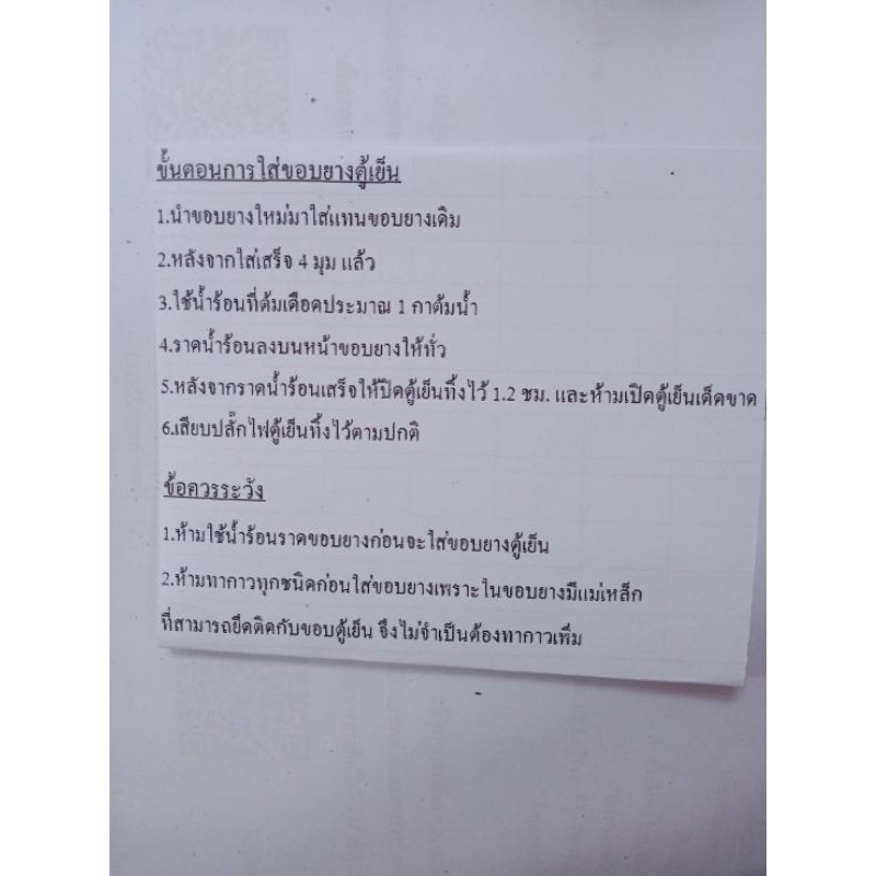 ขอบยางตู้เย็นยี่ห้อtoshiba-โตชิบา-รุ่นgr-a1803p-1ประตู