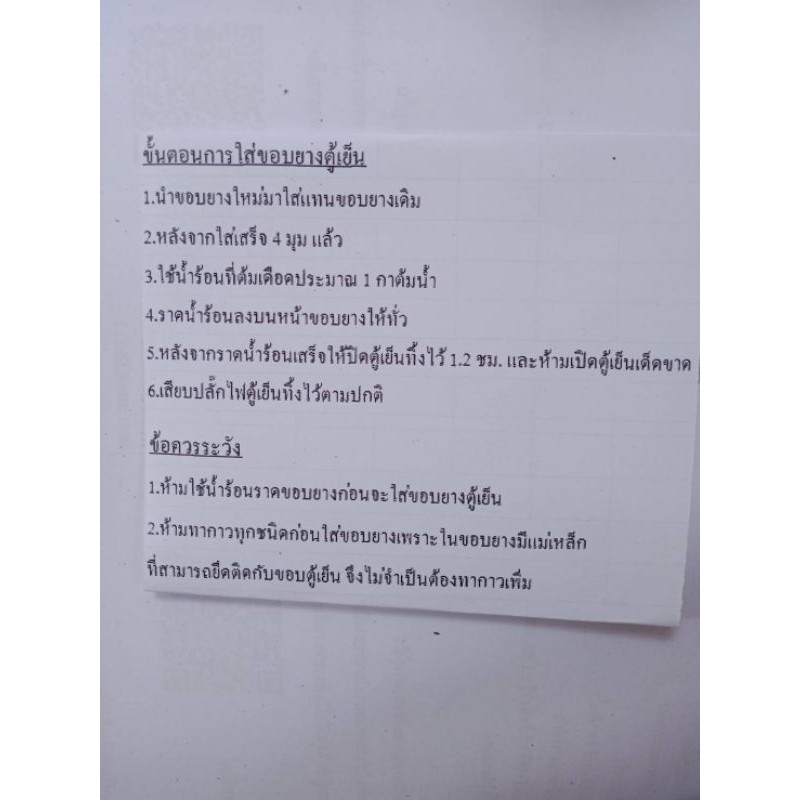 ขอบยางตู้เย็นpanasonic-พานาโซนิค-รุ่นnr-bu303ssth-2-ประตู