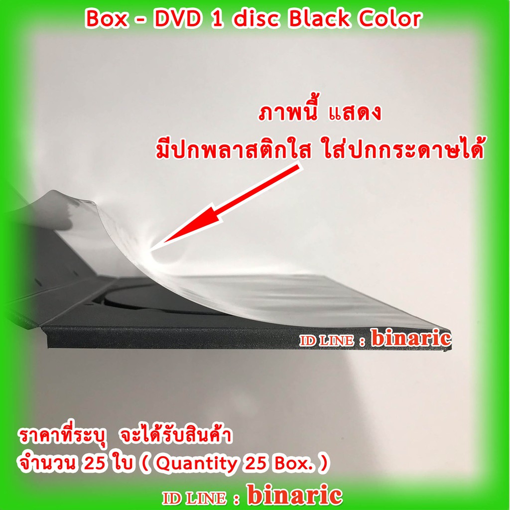 box-dvd-1-disc-black-color-qty-25-box-กล่องดีวีดี1หน้าดำ-กล่องดีวีดี-1-dvd-สีดำ-จำนวน-25-ใบ