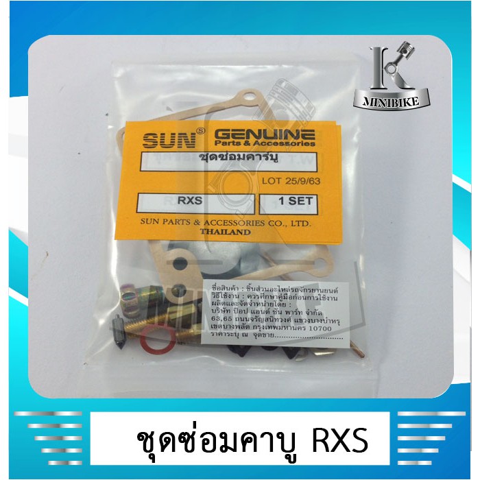 ชูดซ่อมคาบู ชุดซ่อมคาบูเรเตอร์ RXS | Shopee Thailand