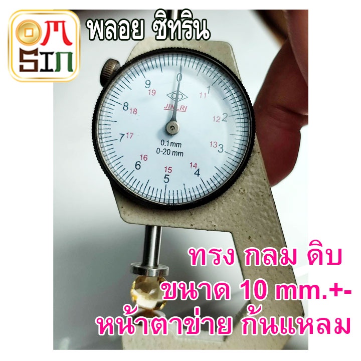 a234-10-มิล-1-เม็ด-กลม-หน้าตาข่าย-ซิทริน-citrine-natural-สีเหลือง-ก้นแหลม-พลอย-สด-ไม่ผ่านการเผา-ธรรมชาติแท้