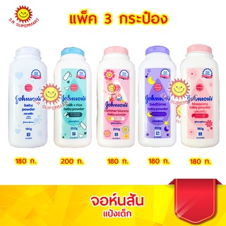 ภาพขนาดย่อของภาพหน้าปกสินค้าจอห์นสัน แป้งเด็ก แพ็ค 3 ขวด จากร้าน srsupermart1 บน Shopee