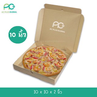 กล่องพิซซ่า Pizza Box ขนาด 10 นิ้ว  กล่องกระดาษ กระดาษลูกฟูก แข็งหนา [แพคละ 20 ใบ] - acplusglobal