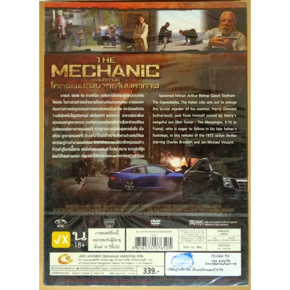 dvd-2-ภาษา-the-mechanic-โคตรเพชรฆาตแค้นมหากาฬ