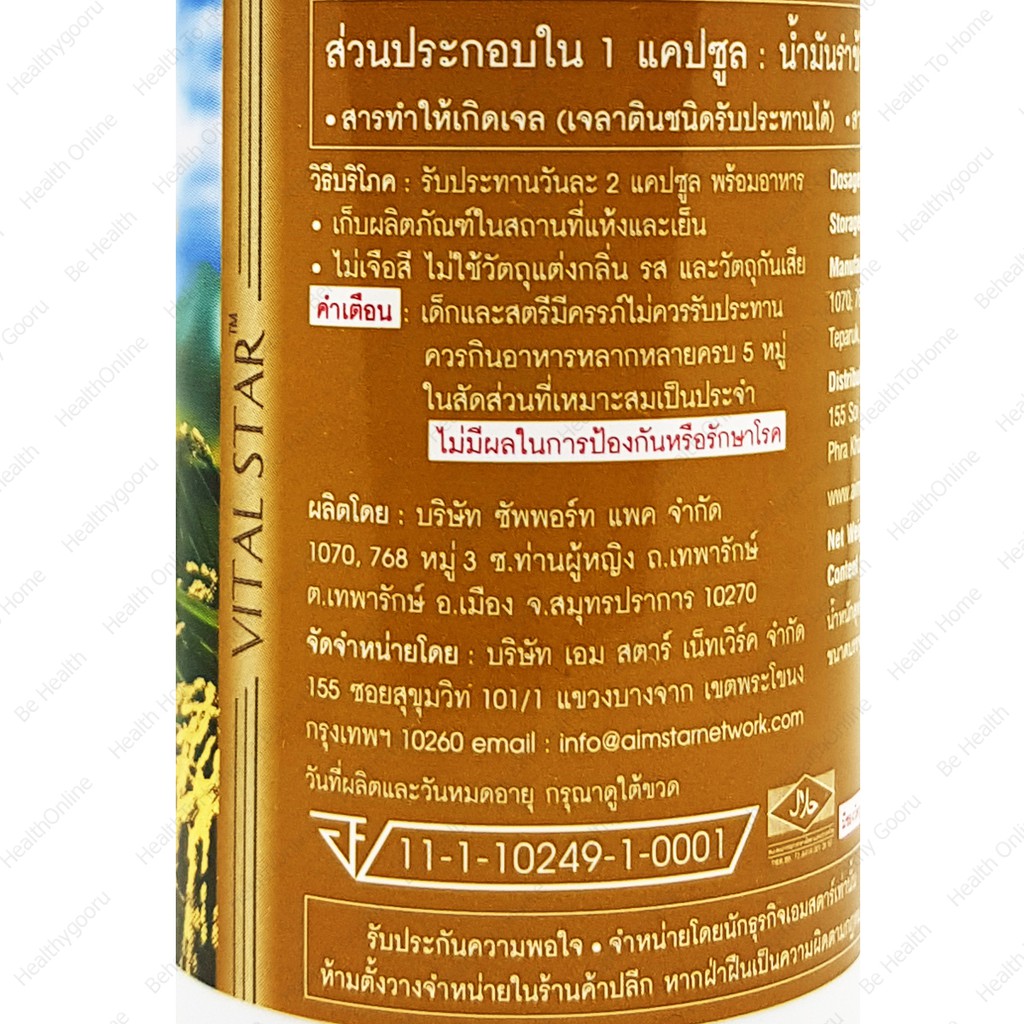 rice-bran-and-germ-oil-vital-star-น้ำมันรำข้าวและจมูกข้าว-ไวทอลสตาร์-60-capsule