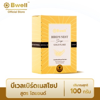 ภาพหน้าปกสินค้าบีเวลเบิร์ดเนสโซป สูตรโกลด์เฟค (Bwell Bird\'s Nest SOAP Gold Flake) ปริมาณ 100 กรัม ที่เกี่ยวข้อง