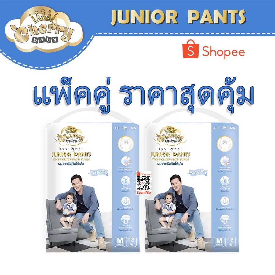 ผ้าอ้อมเด็ก-cherry-baby-junior-pants-แพคเล็กคู่