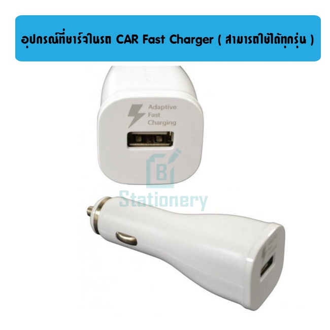 ที่ชาร์จในรถ-car-fast-charger-สามารถใช้ได้ทุกรุ่น