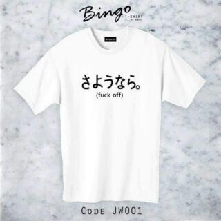 【100% cotton】เสื้อสกรีนลายภาษาญี่ปุ่น รหัสJW
