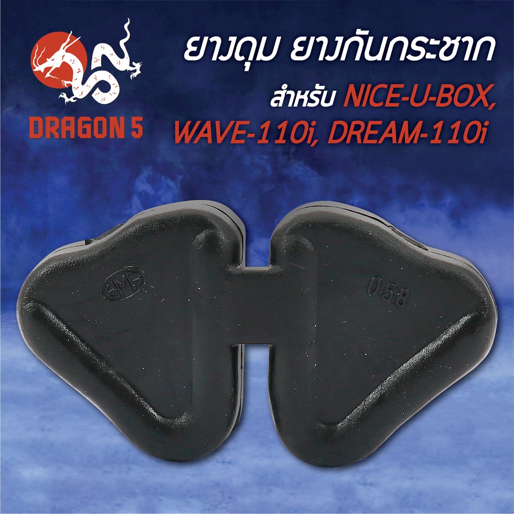 ยางกันกระชาก-dream-super-cup-wave-110i-nice-u-box-5010-058-00-hma