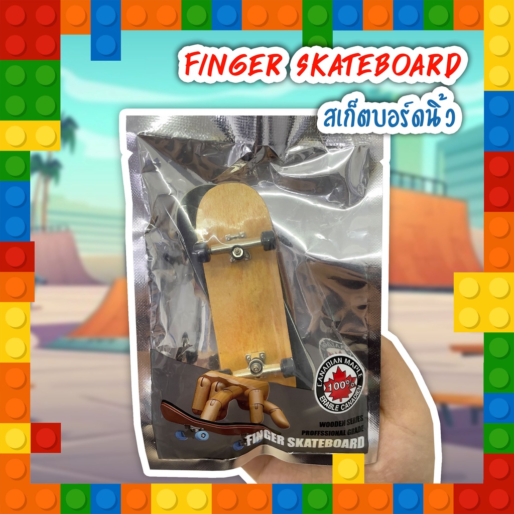 finger-skateboard-สเก็ตบอร์ดนิ้ว-แบบมืออาชีพ