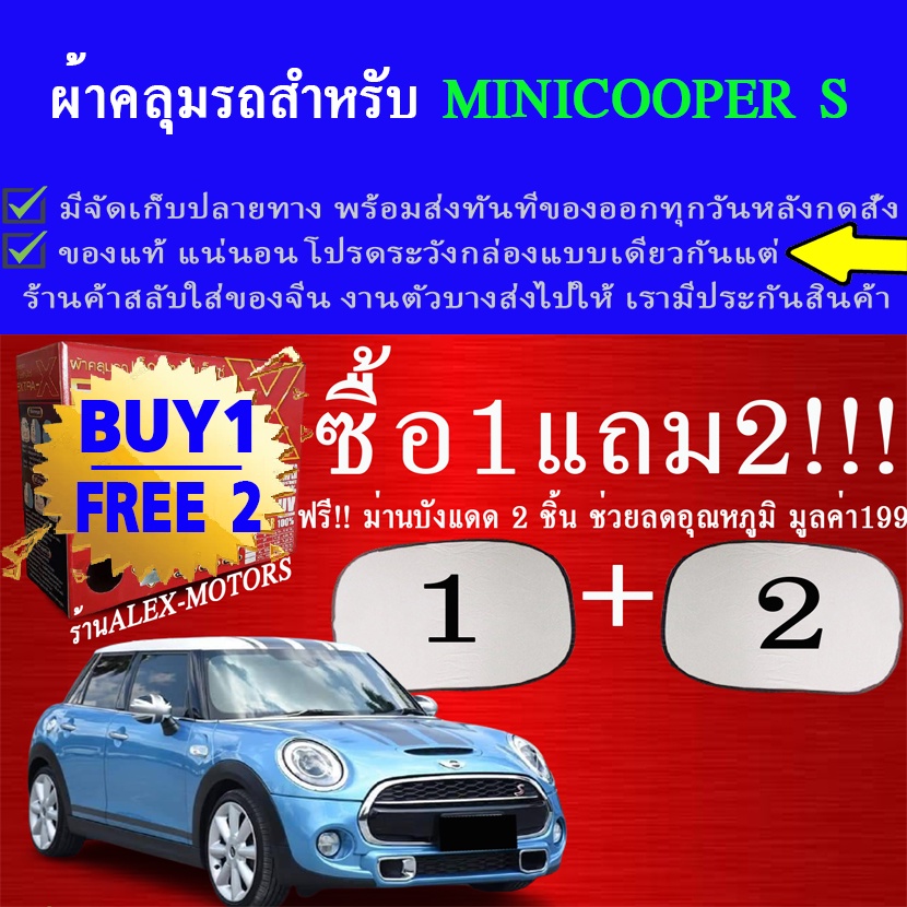 ผ้าคลุมรถcooper-sทุกปีแถมม่าน2ชิ้นของแท้gen-x