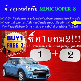 ผ้าคลุมรถcooper sทุกปีแถมม่าน2ชิ้นของแท้gen-x