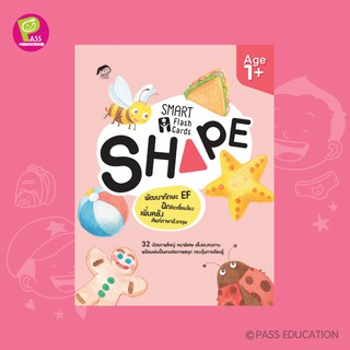 PASS EDUCATION บัตรภาพ Smart Flash Cards Shape เสริมทักษะภาษาอังกฤษ นิทานเสริมพัฒนาการ นิทานภาพ เสริมEF เก่งภาษา 2ภาษา