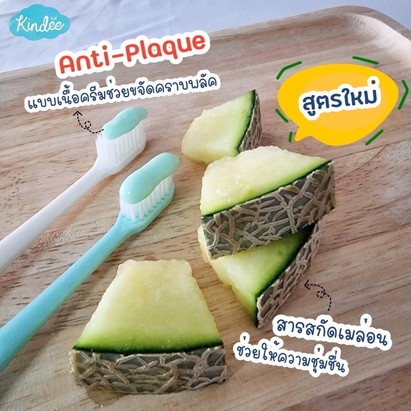 kindee-ยาสีฟันออร์แกนิคกลิ่นใหม่ล่าสุดจากคินดี้-กลิ่นเมลอน-1000ppm