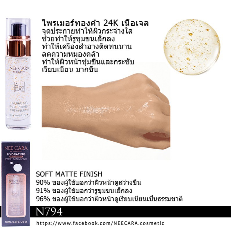 nee-cara-hydrating-primer-pore-minimizing-n794-neecara-นีคาร่า-ไพรเมอร์-x-1-ชิ้น-beautybakery