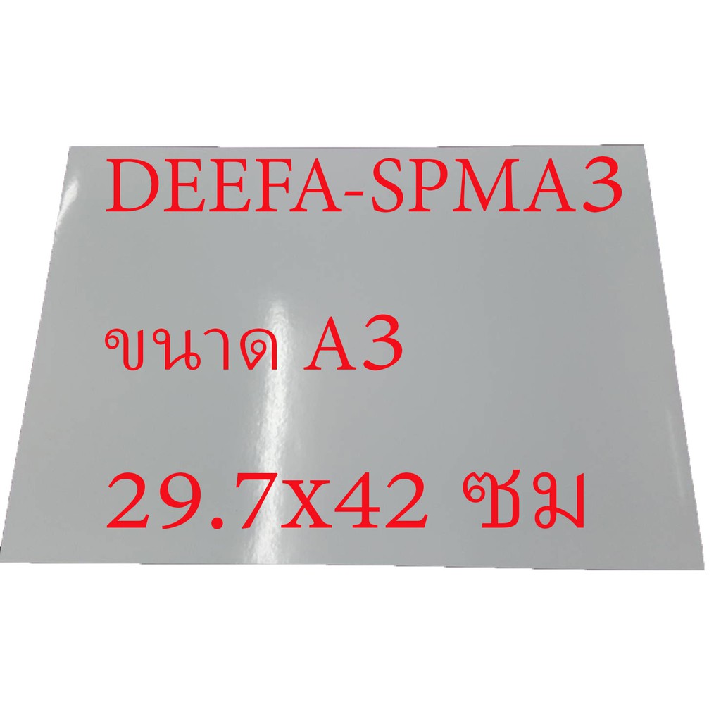 สติ๊กเกอร์กระดาษขาวด้านกันน้ำ-a3-matt-paper-sticker-inkjet-a3-จำนวน-20-แผ่น-sticker-a3-สติ๊กเกอร์-a3-deefa-spma3