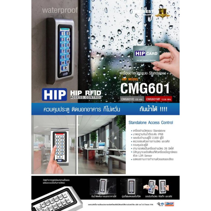 hip-cmg-601access-control-rfid