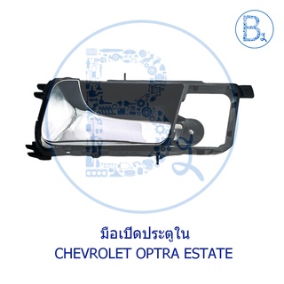 มือเปิดประตูใน CHEVROLET OPTRA