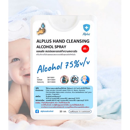 รูปภาพสินค้าแรกของAlcohol spray Alplus 75%v/v แอลพลัส สเปรย์แอลกอฮอล์พกพา แอลกอฮอล์สเปรย์ 20 ml มี 15 กลิ่น เติมได้