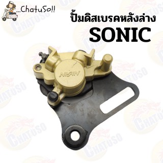 ปั้มดิสเบรคหน้า/หลัง ปั้มเดิม รุ่น SONICหลัง,MSX125,WAVE125,CLICK,WAVE110I,MIOเก่า/ใหม่,SMASH,NOVA-S,PCX,FINO