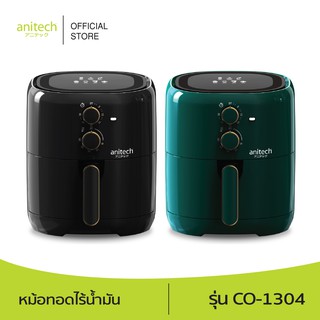 Anitech แอนิเทค หม้อทอดไร้น้ำมัน รุ่น CO-1304 ความจุ 4 ลิตร กำลังไฟฟ้า 1300 วัตต์ รับประกัน 2 ปี