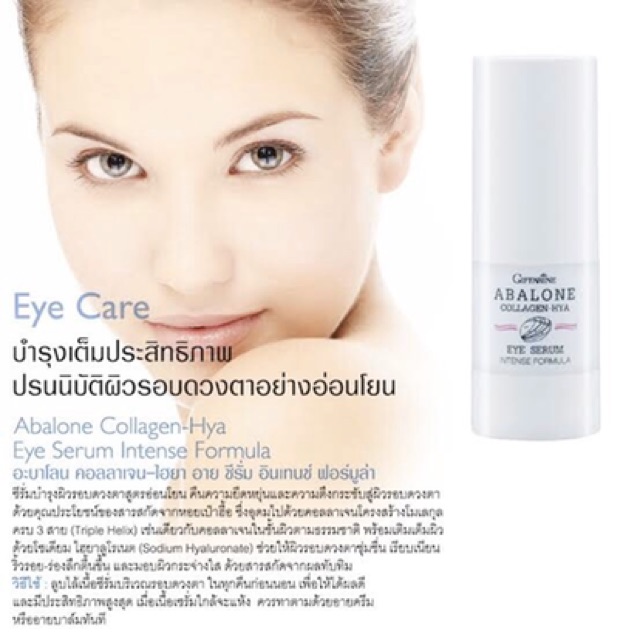 ส่งฟรี-อะบาโลน-คอลลาเจน-ไฮยา-อาย-ซีรั่ม-abalone-collagen-hya-eye-serum-intense-formula