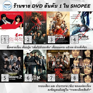 DVD แผ่น Rule of Dating | Rurouni Kenshin | Rurouni Kenshin 2 Kyoto In-ferno | Rurouni Kenshin 3: The Legend Ends | S