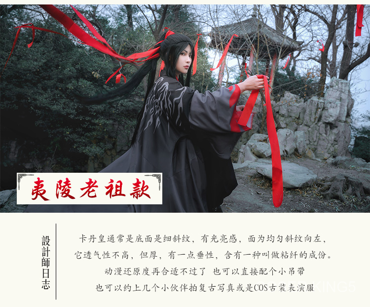 mo-dao-zu-shi-cosplay-costume-yiling-laozu-wei-wuxian-ชุดคอสเพลย์-การ์ตูน-weiwuxian-lanwangji-chenqingling-ปรมาจารย์ลัทธ