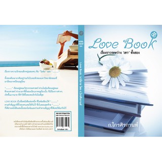 สำนักพิมพ์สะพาน หนังสือ lovebook