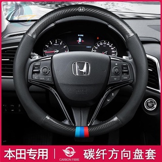 Honda พวงมาลัยหนัง Civic Accord CRV Binzhi XRV มงกุฎแผนที่ Fit Lingpai Fengfan คาร์บอนไฟเบอร์ฝาครอบ