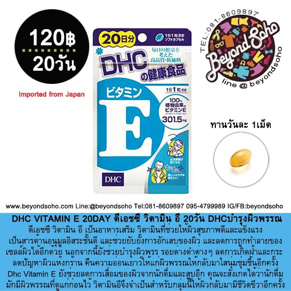 dhc-vitamin-e-ดีเอชซี-วิตามิน-อี-วิตามินบำรุงผิวพรรณเป็นสารต้านอนุมูลอิสระ-ลดการชะลอความเสื่อมของผิว