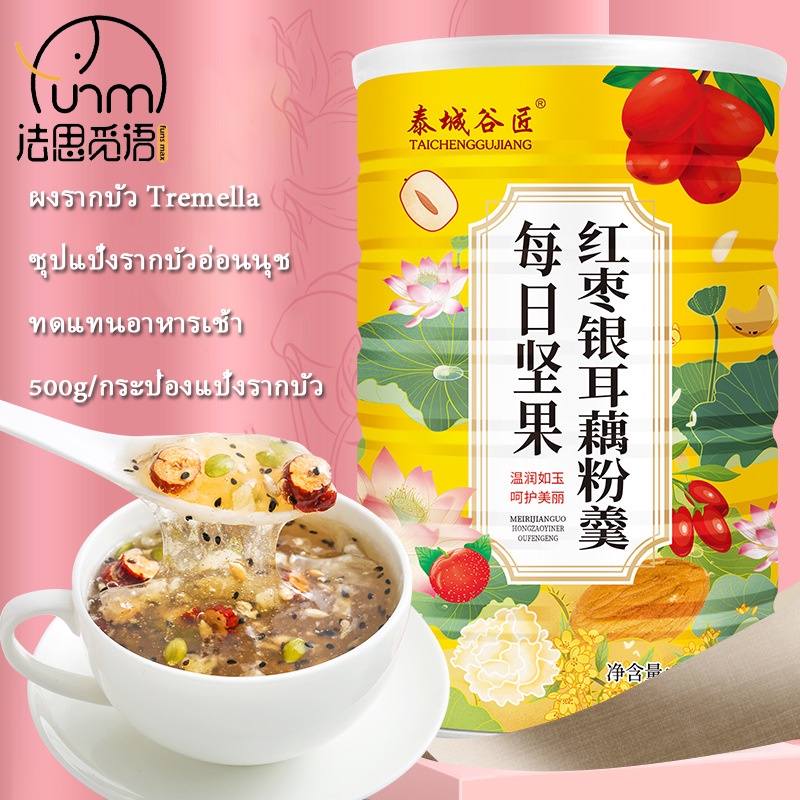 fasimiyu-500g-กระป๋อง-อินทผลัมแดงและราขาว-ผงรากบัว-อ่อนนุช-ผงรากบัว-ซุป-อาหารเช้าทดแทน-แป้งรากบัวกระป๋อง